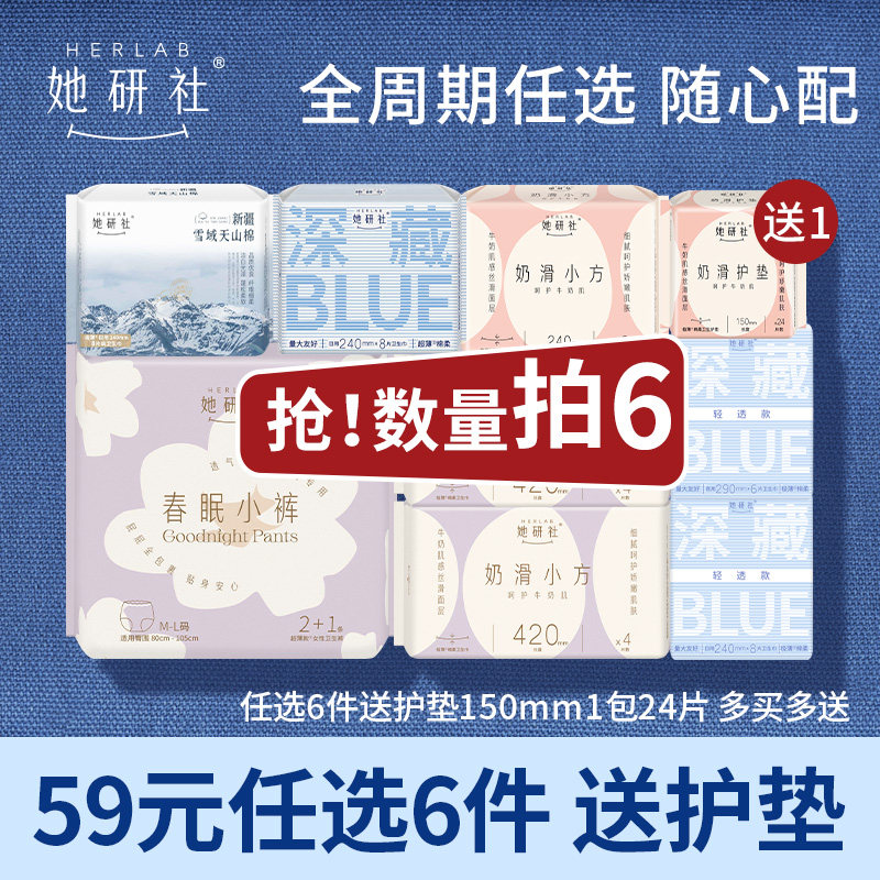 【任选6件】她研社深藏Blue卫生巾春眠小裤安睡裤干爽防漏任选6件