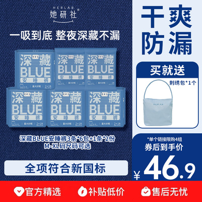 送刺绣包！深藏BLUE安睡裤14条