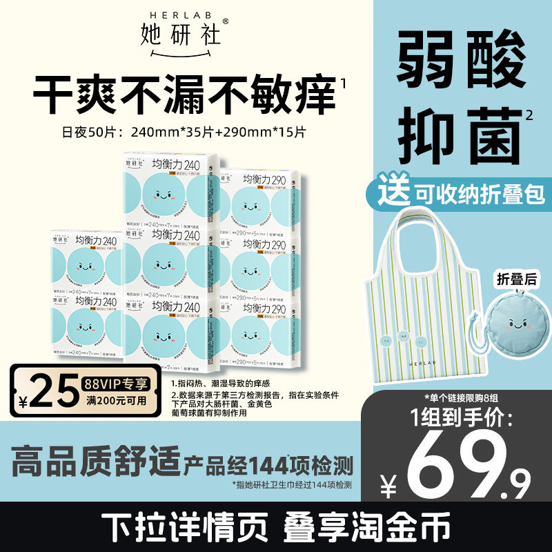 她研社均衡力弱酸抑菌卫生巾