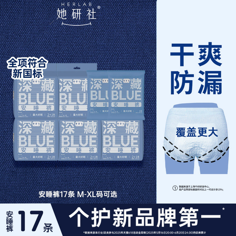她研社深藏BLUE安睡裤17条
