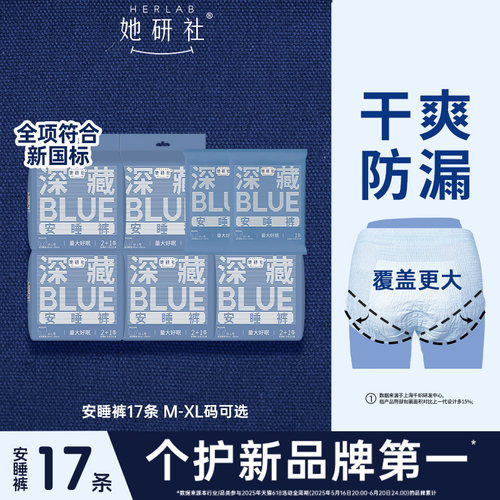 她研社深藏BLUE安睡裤17条
