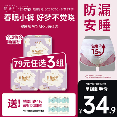 安睡裤卫生巾安心裤卫生裤安全裤