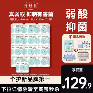 【赠品可选】她研社菌衡力卫生巾姨妈巾弱酸有益后生元抑菌