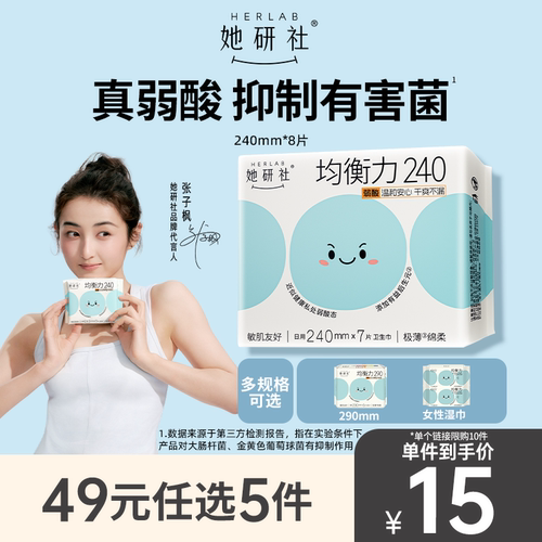 她研社均衡力卫生巾弱酸抑菌
