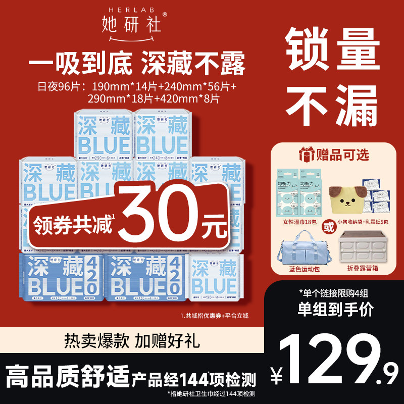 【下拉详情享优惠】她研社深藏BLUE卫生巾姨妈巾日夜组合干爽防漏