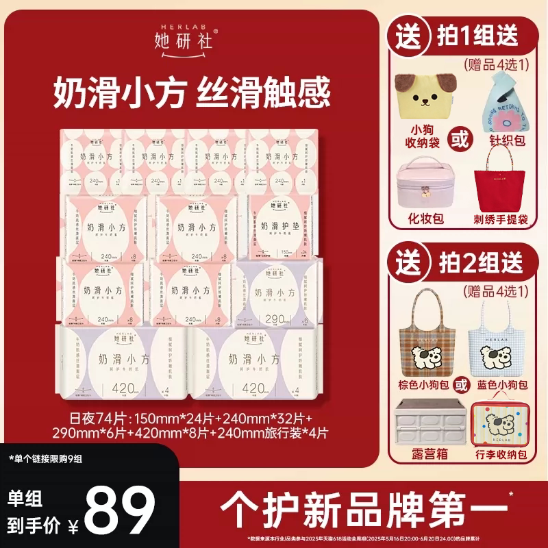 她研社奶滑小方卫生巾