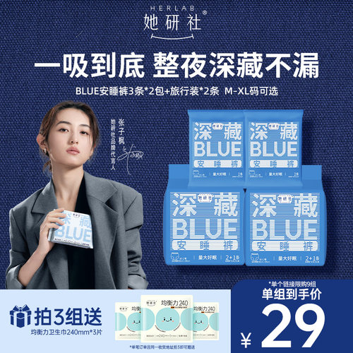 她研社干爽防漏安睡裤组合8条