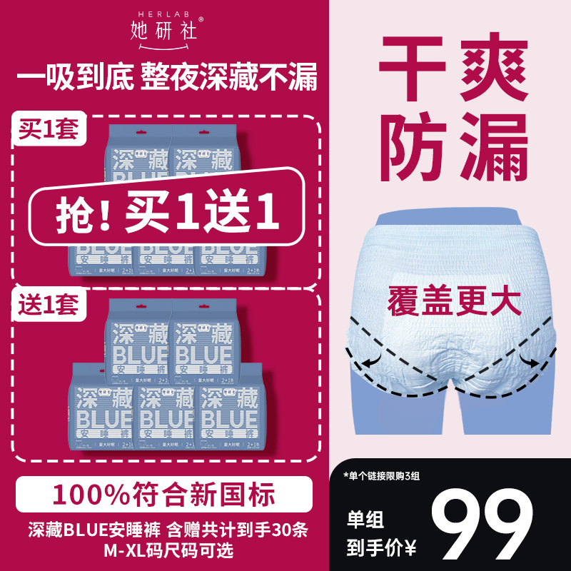 深藏BLUE安睡褲共10包30條
