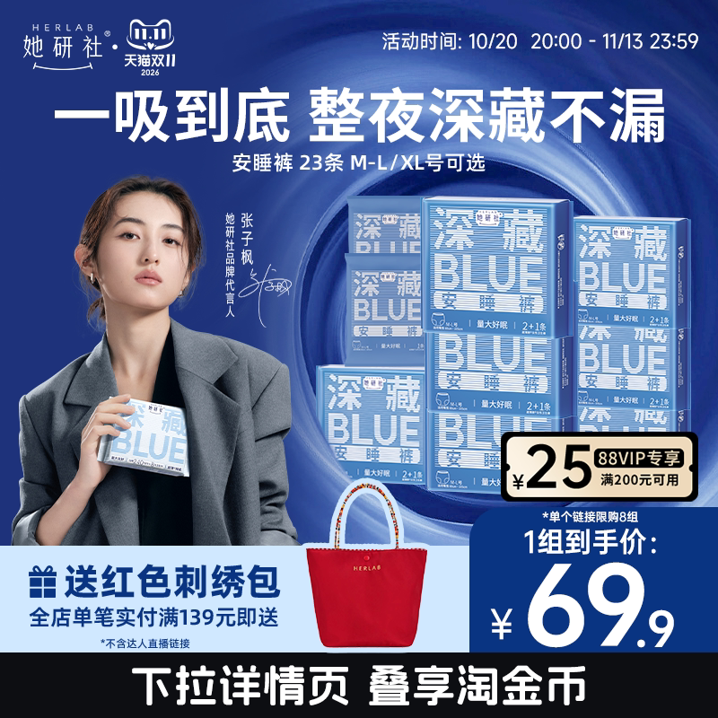 【抢！低至5折】她研社安心裤安睡裤深藏BLUE夜用卫生巾