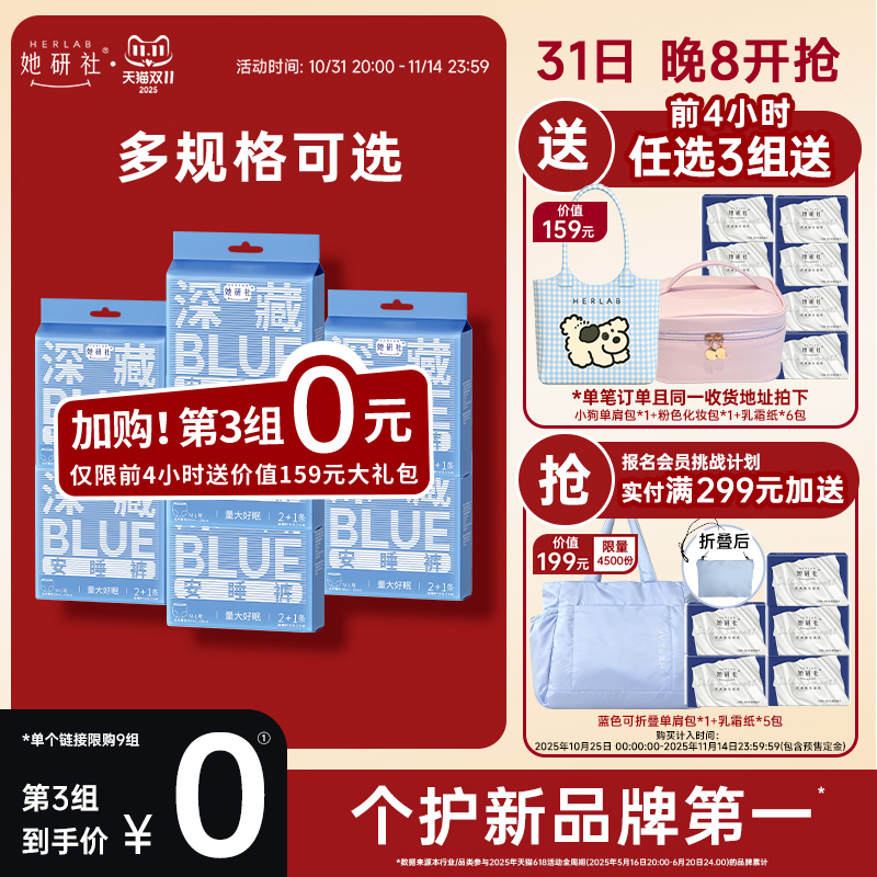她研社深藏BLUE安睡裤21条