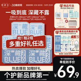 【赠品任选】她研社卫生巾深藏BLUE姨妈巾防漏日夜量大干爽不闷
