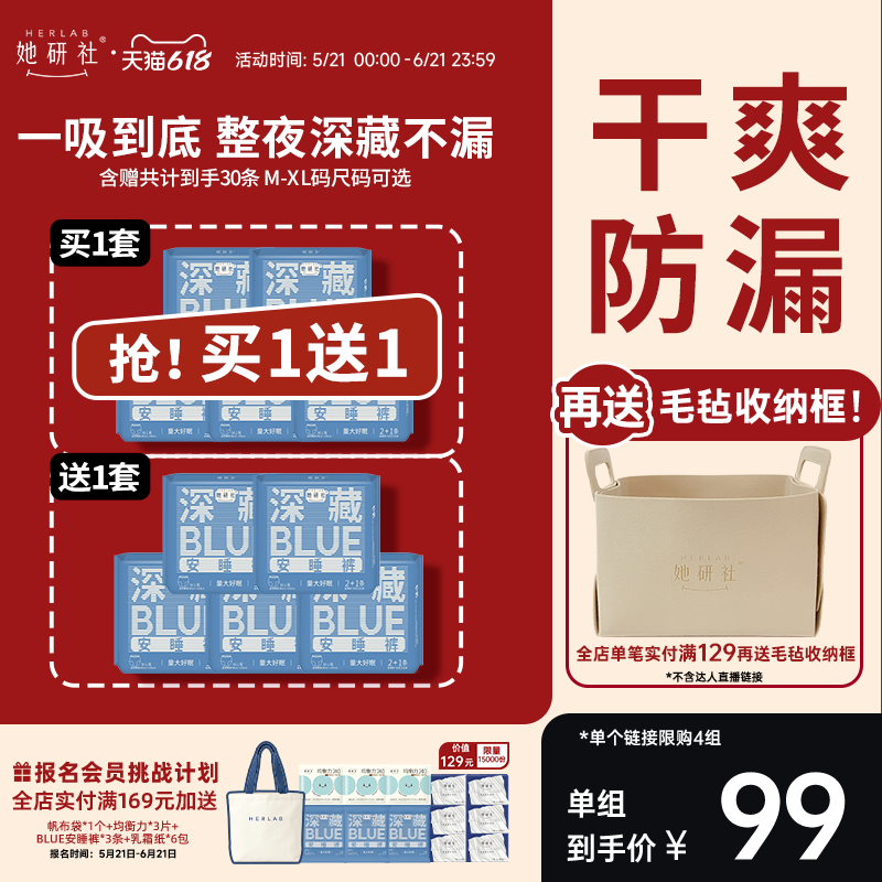 【下拉详情享补贴!】她研社安心裤安睡裤深藏BLUE夜用卫生巾防漏