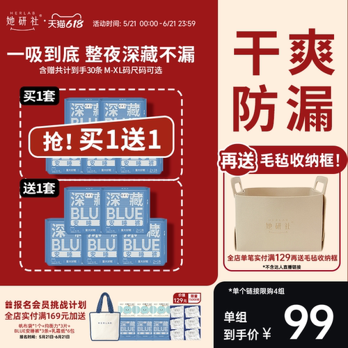 深藏BLUE安睡裤共10包30条