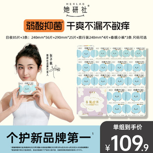 【张子枫同款】她研社深藏Blue均衡力卫生巾春眠小裤日夜组合