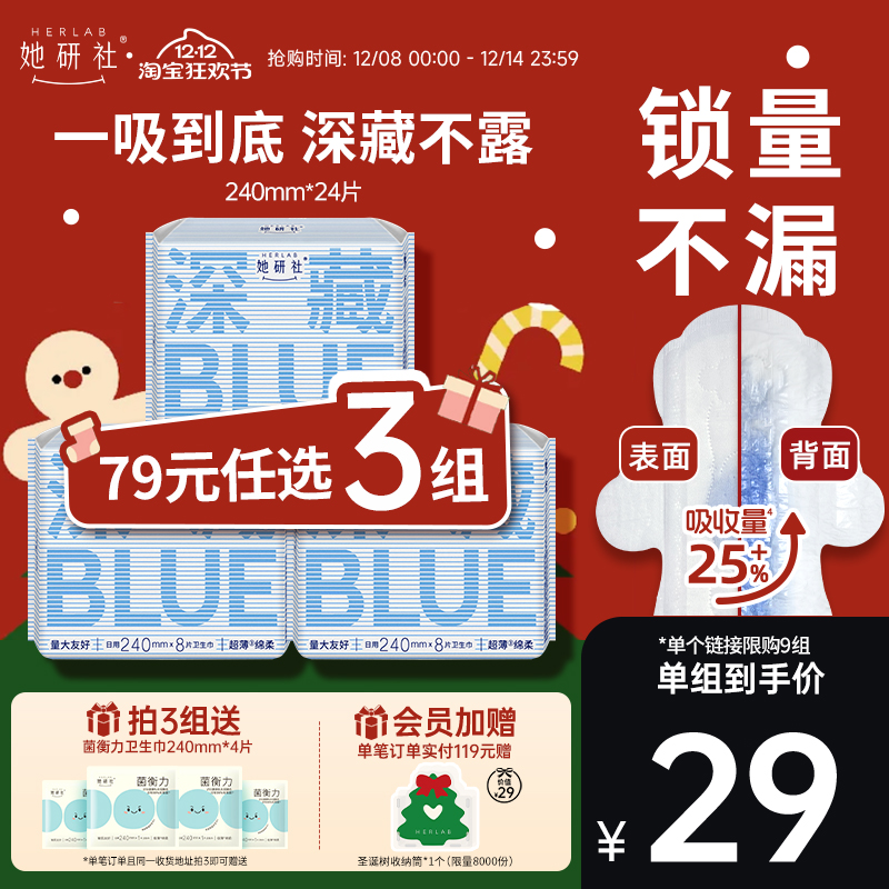 她研社深藏Blue240日用3包卫生巾
