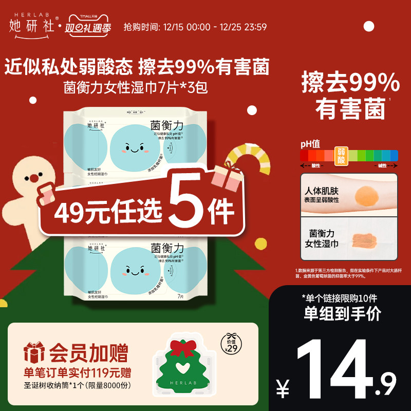 新品！她研社菌衡力女性湿巾3包