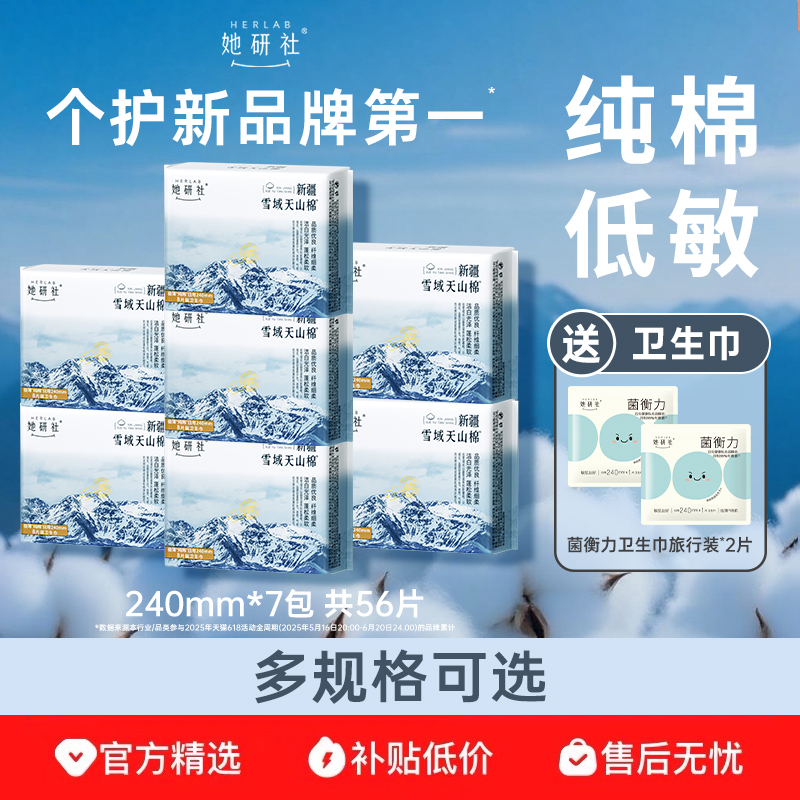 她研社新疆纯棉卫生巾8包