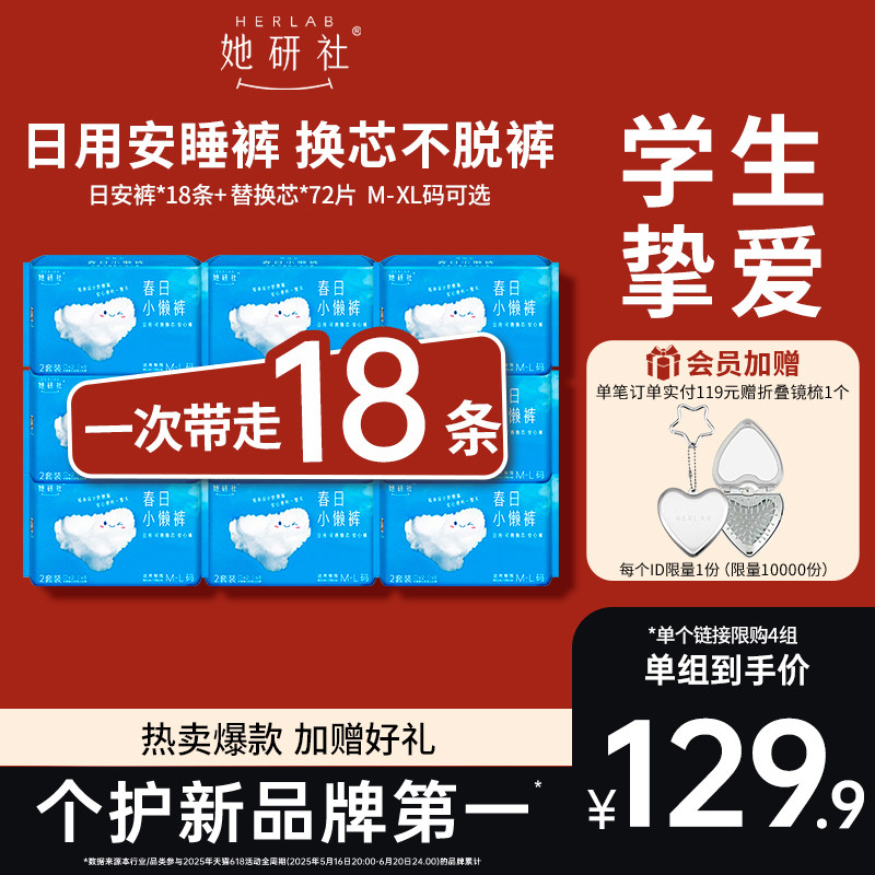 【立即抢购】她研社日用安心裤春日小懒裤一次性内裤可换芯安睡裤