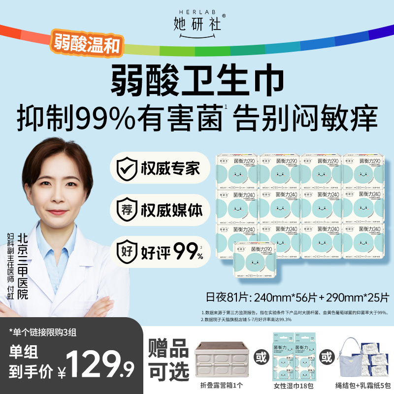 弱酸抑菌！抑制99%有害菌，守护经期健康