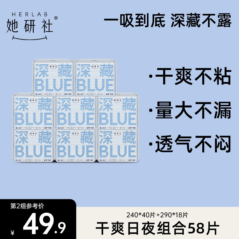 她研社深藏BLUE不漏超薄干爽量大卫生巾姨妈巾日夜组合整箱