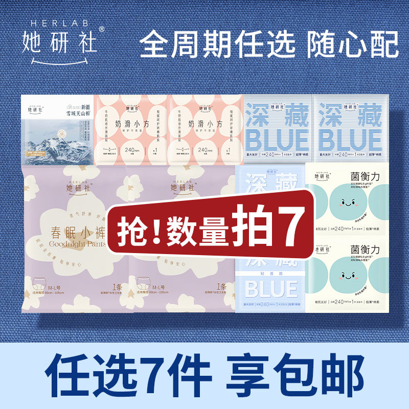 【任选7件】她研社深藏Blue卫生巾春眠小裤安睡裤干爽防漏不粘腻