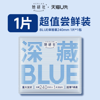 她研社深藏Blue卫生巾