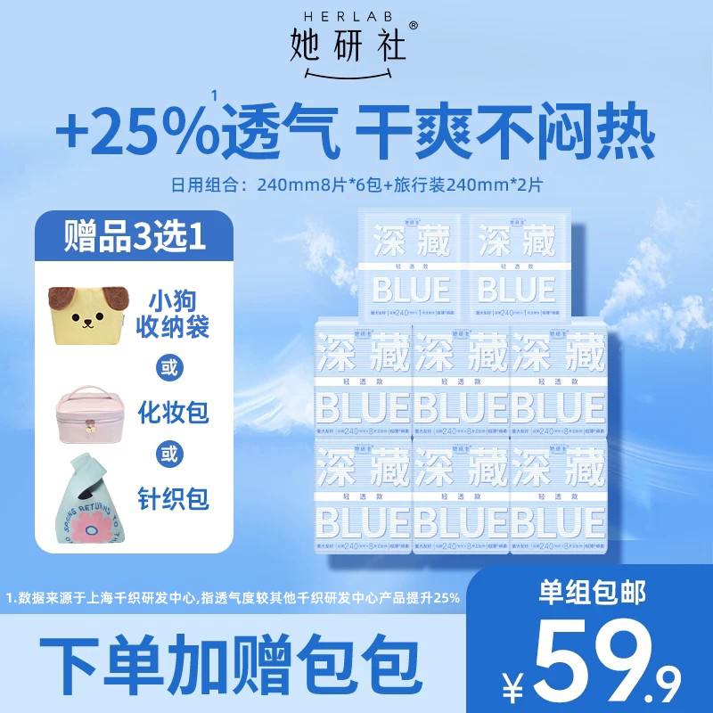 她研社blue轻透款卫生巾日夜