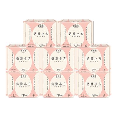 她研社奶滑小方卫生巾