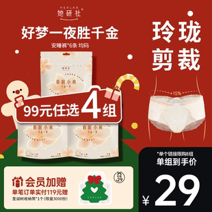 透气春眠小裤 她研社安睡裤 千金一梦夜用卫生巾6条 99任选4组
