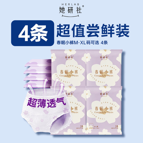 她研社春眠小裤安睡裤4条