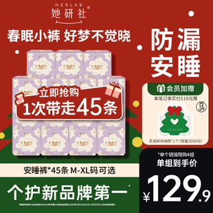 春眠小裤 安睡裤 她研社安心裤 卫生巾夜用囤货整箱45条 立即抢购