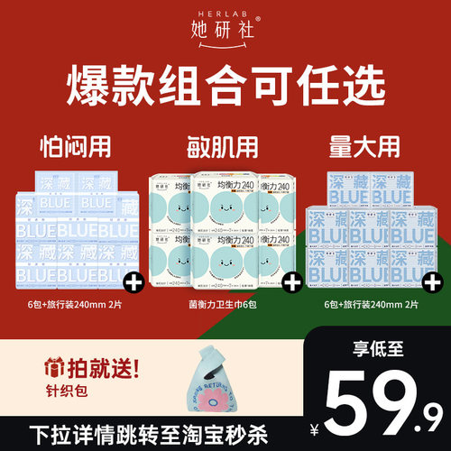 她研社深藏Blue轻透款卫生巾