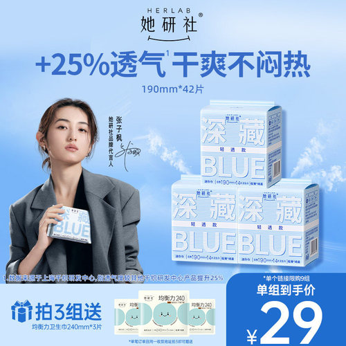 她研社深藏Blue轻透款日用190mm