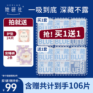 她研社卫生巾深藏BLUE干爽日夜组合含赠13包 买1送1