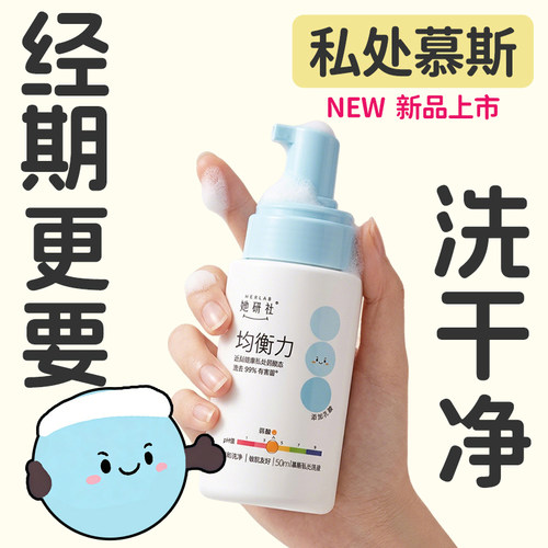 均衡力私处慕斯洗液弱酸泡沫50ml