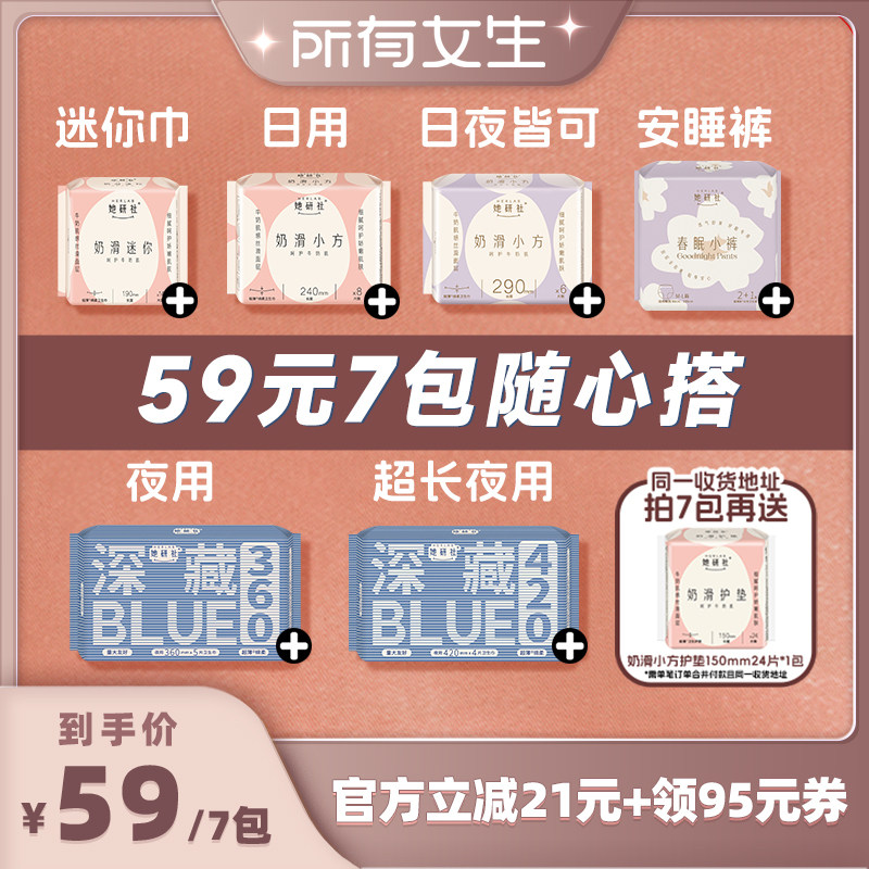 【所有女生直播间】她研社卫生巾奶滑小方深藏BLUE安睡裤