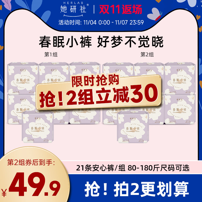 【抢购2组】她研社春眠小裤安睡裤型卫生巾透气夜用21条均码大码使用感如何?