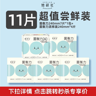抑菌240mm11片 她研社卫生巾菌衡力有益后生元 顺手买1件