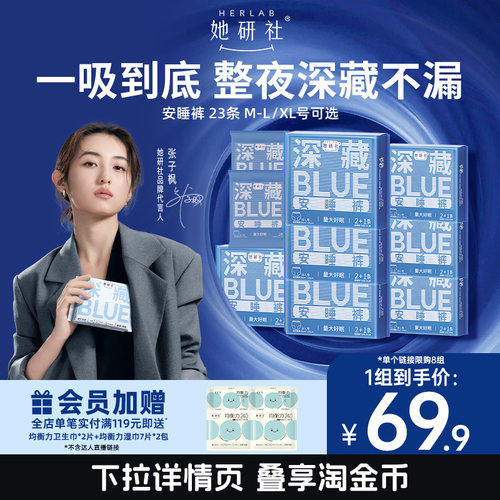 她研社深藏BLUE安睡裤23条