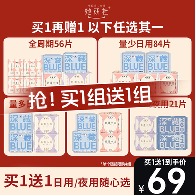 她研社卫生巾任选随心配