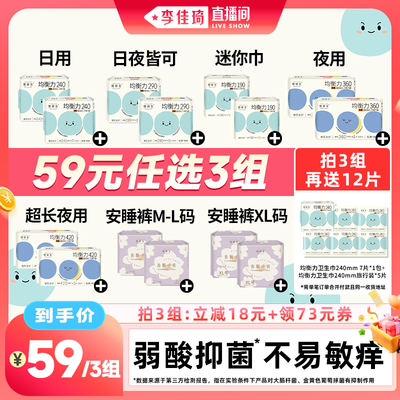 【李佳琦直播间中样节】她研社卫生巾均衡力春眠小裤组合随心搭
