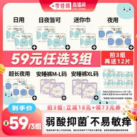 【李佳琦直播间中样节】她研社卫生巾均衡力春眠小裤组合随心搭