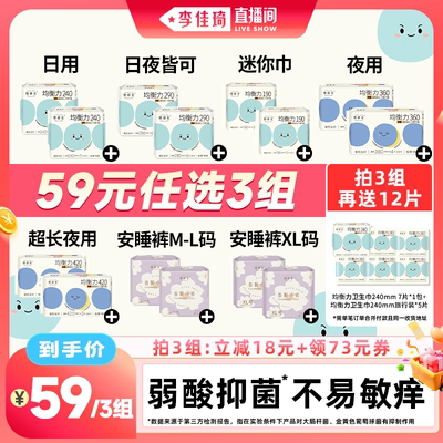 【李佳琦直播间中样节】她研社卫生巾均衡力春眠小裤组合随心搭