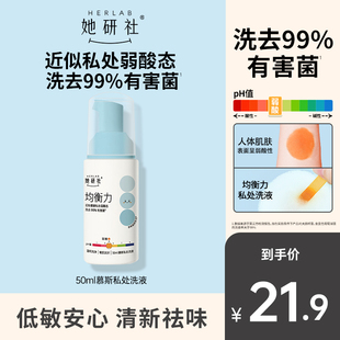 她研社均衡力弱酸洗液温和祛味50ml旅行装 私处慕斯 U先试用