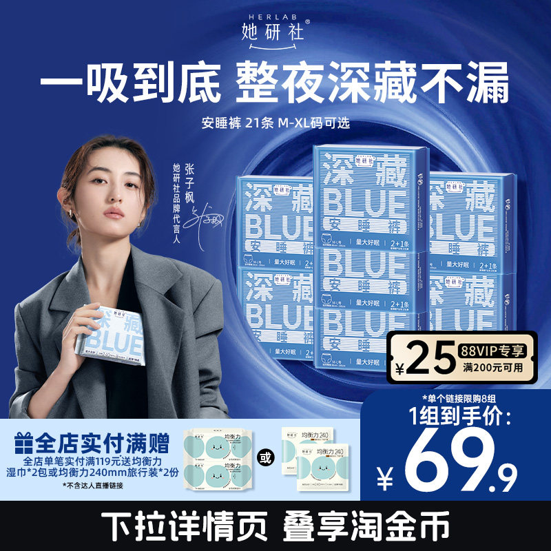 【抢！低至5折】她研社安心裤安睡裤深藏BLUE夜用卫生巾