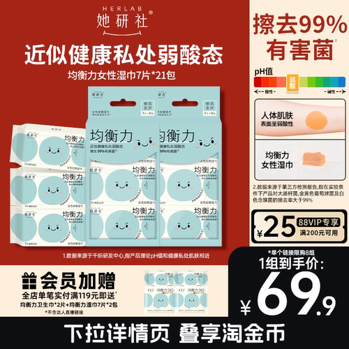 她研社均衡力女性湿巾21包