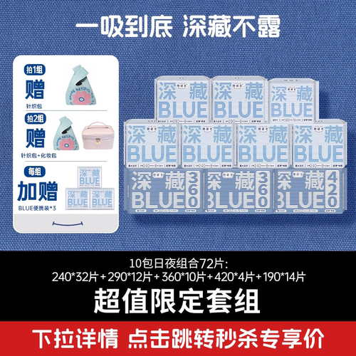 她研社深藏blue卫生巾珠峰组合