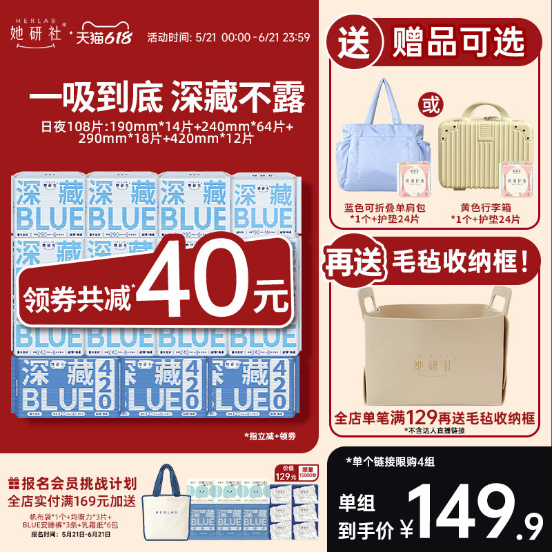 【下拉详情享补贴!】她研社卫生巾深藏BLUE姨妈巾防漏量大日夜