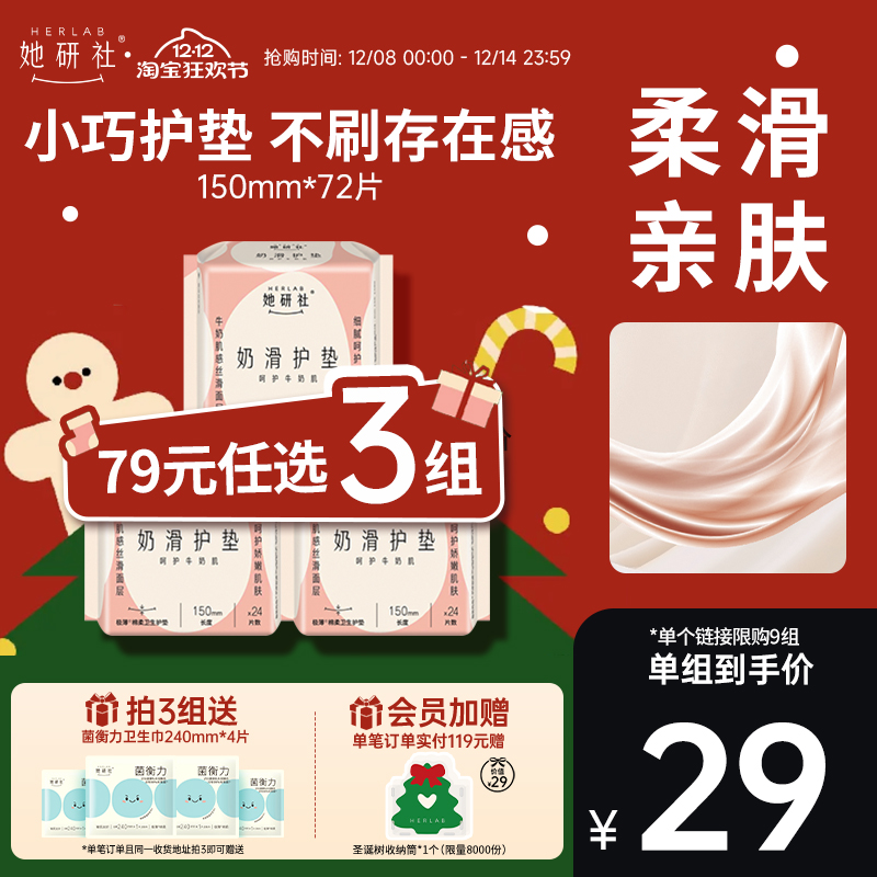 她研社奶滑小方150护垫3包