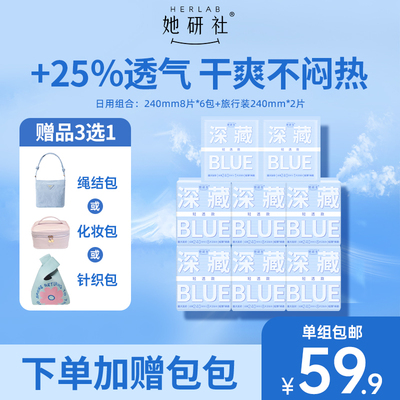 她研社blue轻透款卫生巾日夜